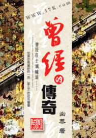 曾经的传奇" width="120" height="150"