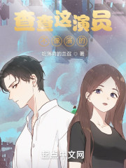 查查这演员，不像演的" width="120" height="150"