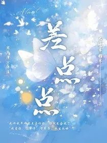 差点点" width="120" height="150"