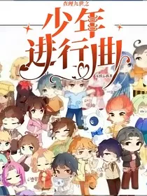 查九：少年进行曲" width="120" height="150"