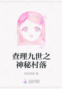 查理九世之神秘村落" width="120" height="150"