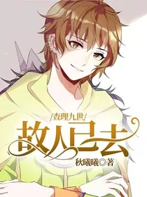 查理九世：故人已去" width="120" height="150"