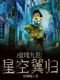 查理九世：星空翼归" width="120" height="150"