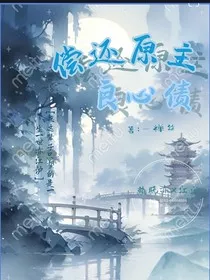 偿还原主良心债" width="120" height="150"