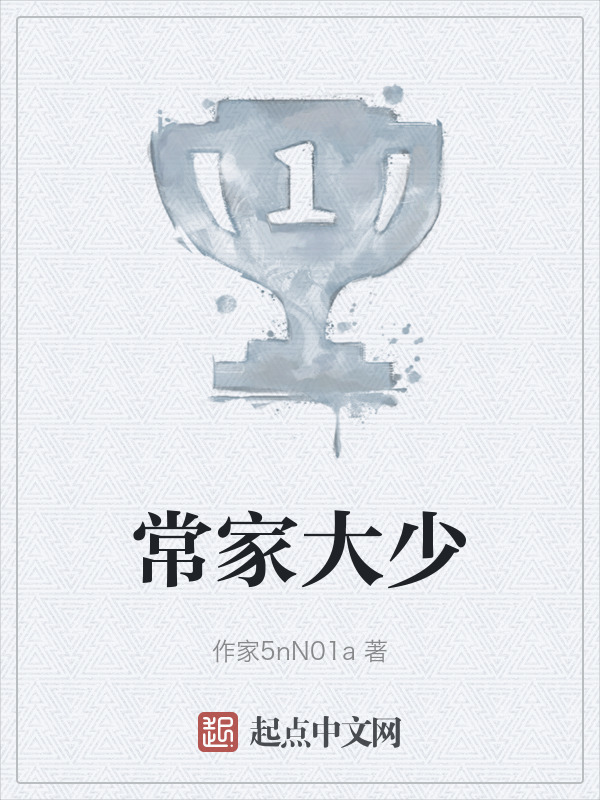 常家大少" width="120" height="150"