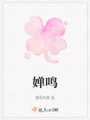 婵鸣" width="120" height="150"