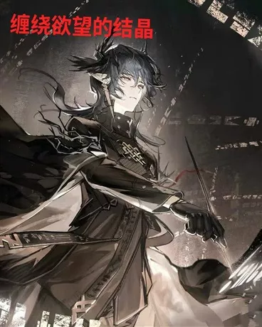缠绕欲望的结晶" width="120" height="150"