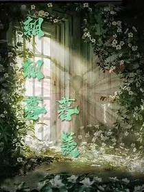 朝朝暮暮羡" width="120" height="150"
