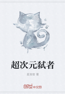 超次元弑者" width="120" height="150"