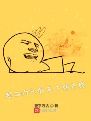 超二的我加入了聊天群" width="120" height="150"