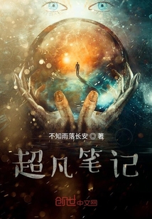 超凡笔记" width="120" height="150"
