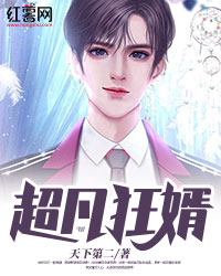 超凡狂婿" width="120" height="150"