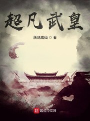 超凡武皇" width="120" height="150"