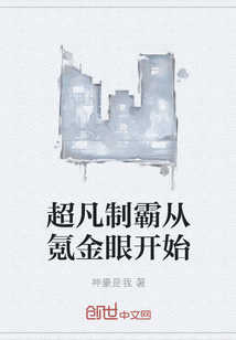 超凡制霸从氪金眼开始" width="120" height="150"