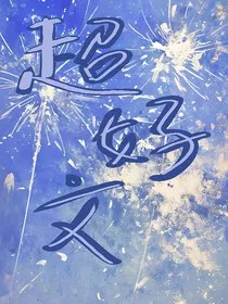 超好文" width="120" height="150"