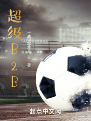 超级B2B" width="120" height="150"
