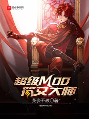 超级MOD符文大师