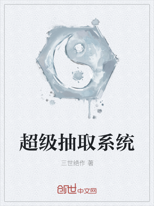 超级抽取系统" width="120" height="150"
