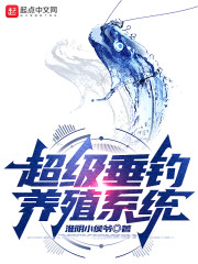 超级垂钓养殖系统" width="120" height="150"