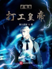 超级打工皇帝" width="120" height="150"