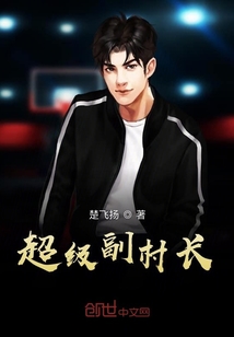超级副村长" width="120" height="150"