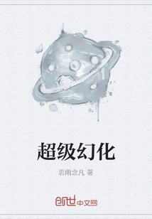超级幻化" width="120" height="150"