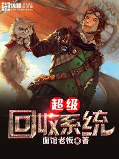 超级回收系统" width="120" height="150"