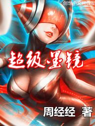超级墨镜" width="120" height="150"