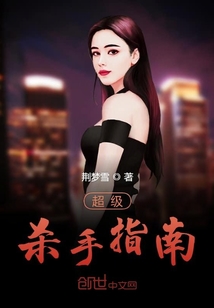 超级杀手指南" width="120" height="150"