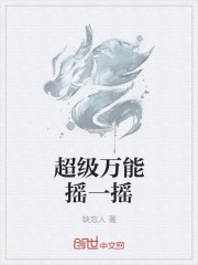 超级万能摇一摇" width="120" height="150"