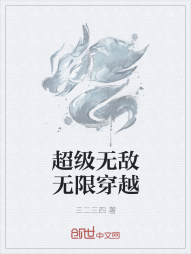 超级无敌无限穿越" width="120" height="150"