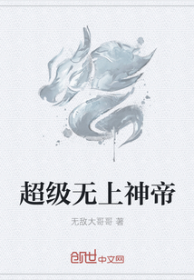 超级无上神帝" width="120" height="150"
