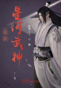 超级星河武神" width="120" height="150"