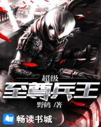 超级至尊兵王" width="120" height="150"