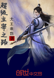 超级主宰之路" width="120" height="150"
