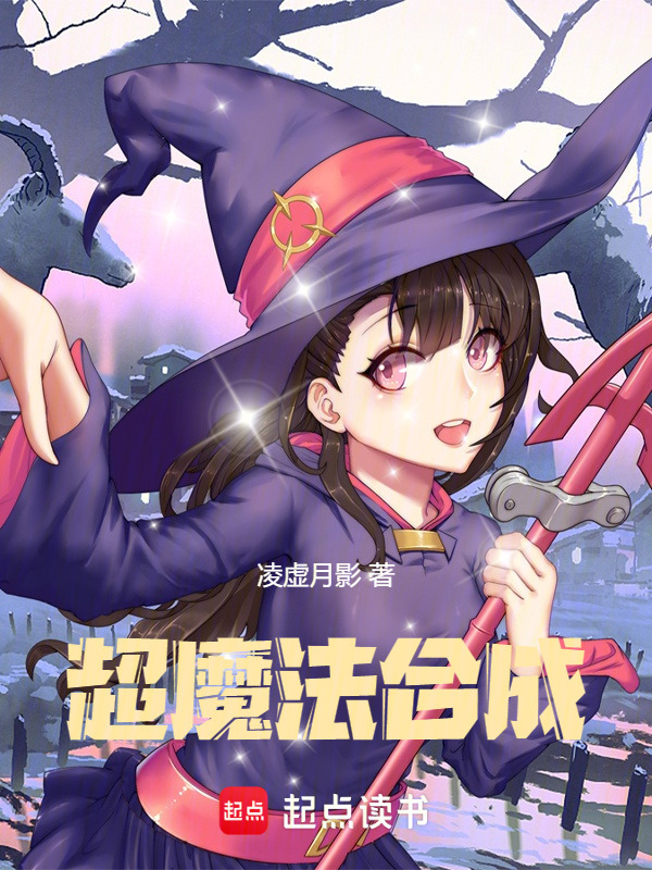 超魔法合成" width="120" height="150"