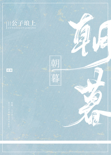 朝暮" width="120" height="150"