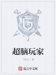 超脑玩家" width="120" height="150"