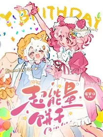 超能量饼干" width="120" height="150"