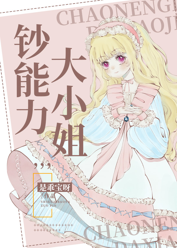 钞能力大小姐" width="120" height="150"