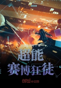 超能赛博狂徒" width="120" height="150"