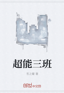 超能三班" width="120" height="150"