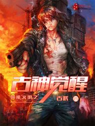 超能文明之古神觉醒" width="120" height="150"