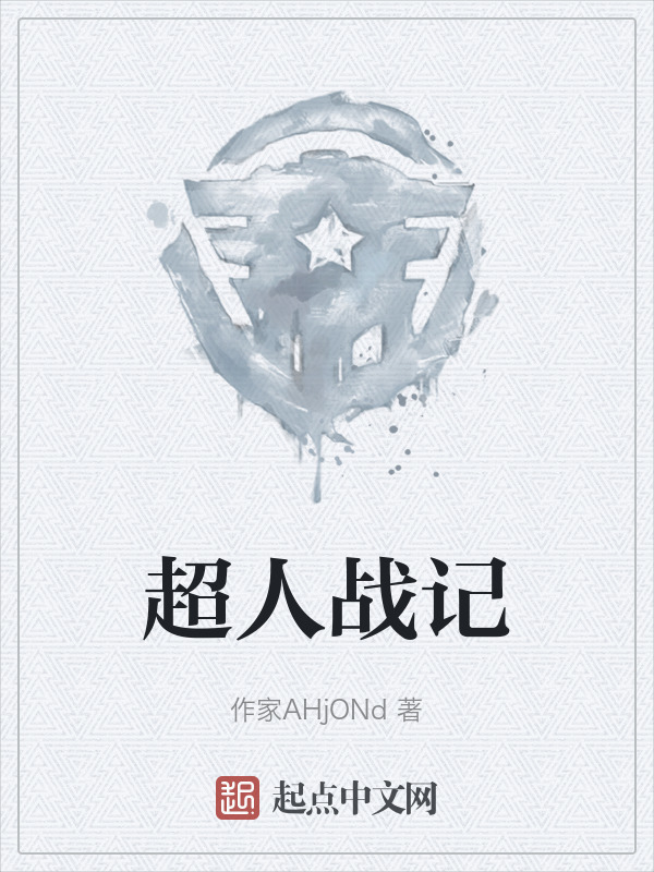 超人战记" width="120" height="150"