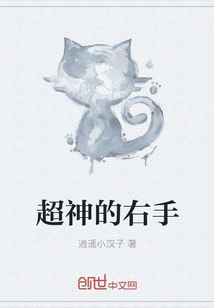 超神的右手" width="120" height="150"