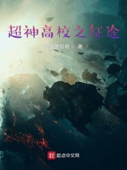 超神高校之征途" width="120" height="150"