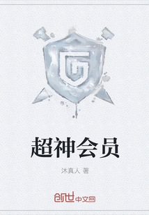 超神会员" width="120" height="150"