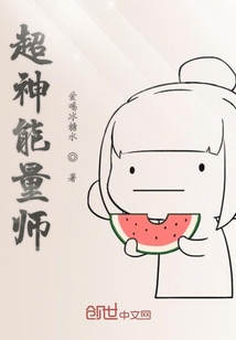 超神能量师" width="120" height="150"