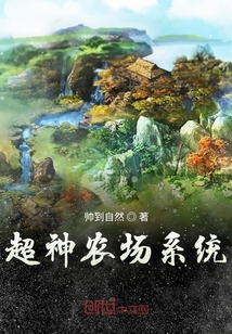 超神农场系统" width="120" height="150"