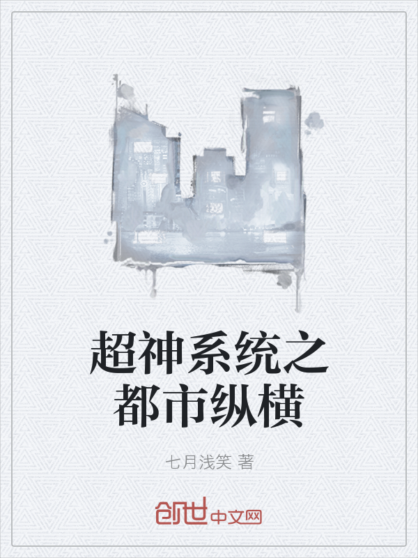 超神系统之都市纵横" width="120" height="150"